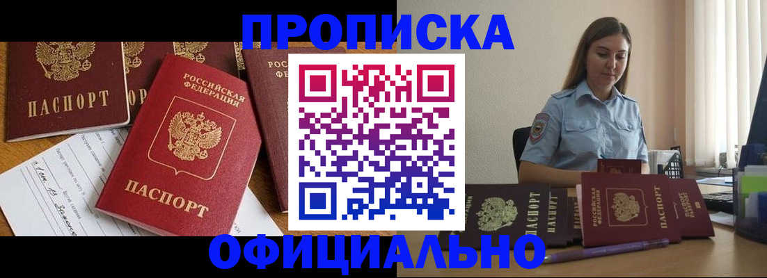 купить прописку в Жердевке