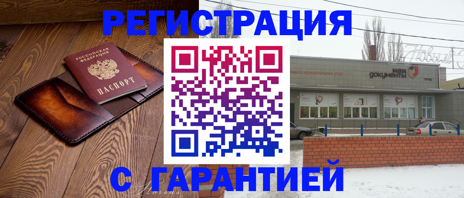 прописка в Жердевке